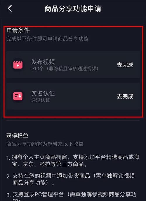抖音小黄车功能如何在手机上开通？操作步骤是什么？
