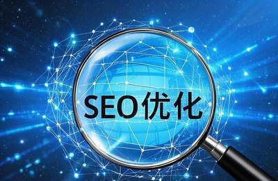 SEO优化论坛关键词推广：基础与定义